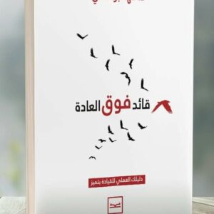 قائد فوق العادة